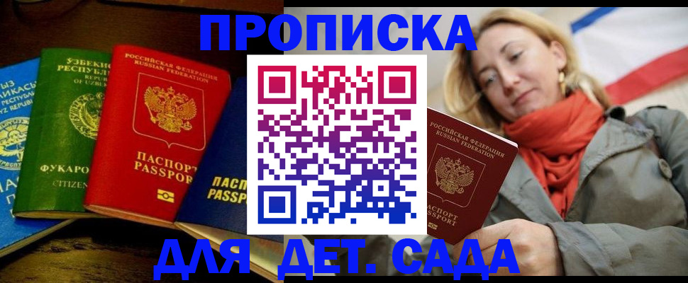 прописка в квартире в Пскове