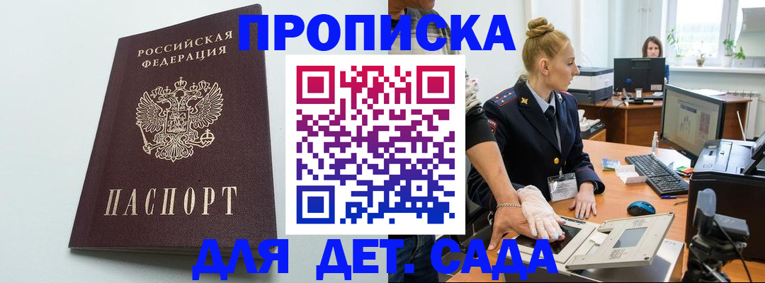 временная прописка в Пскове