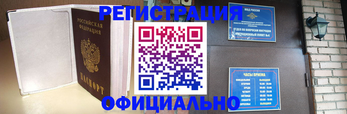 временная регистрация для всех в Пскове