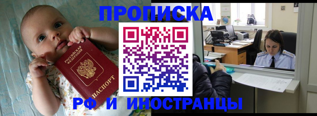 купить прописку в Пскове